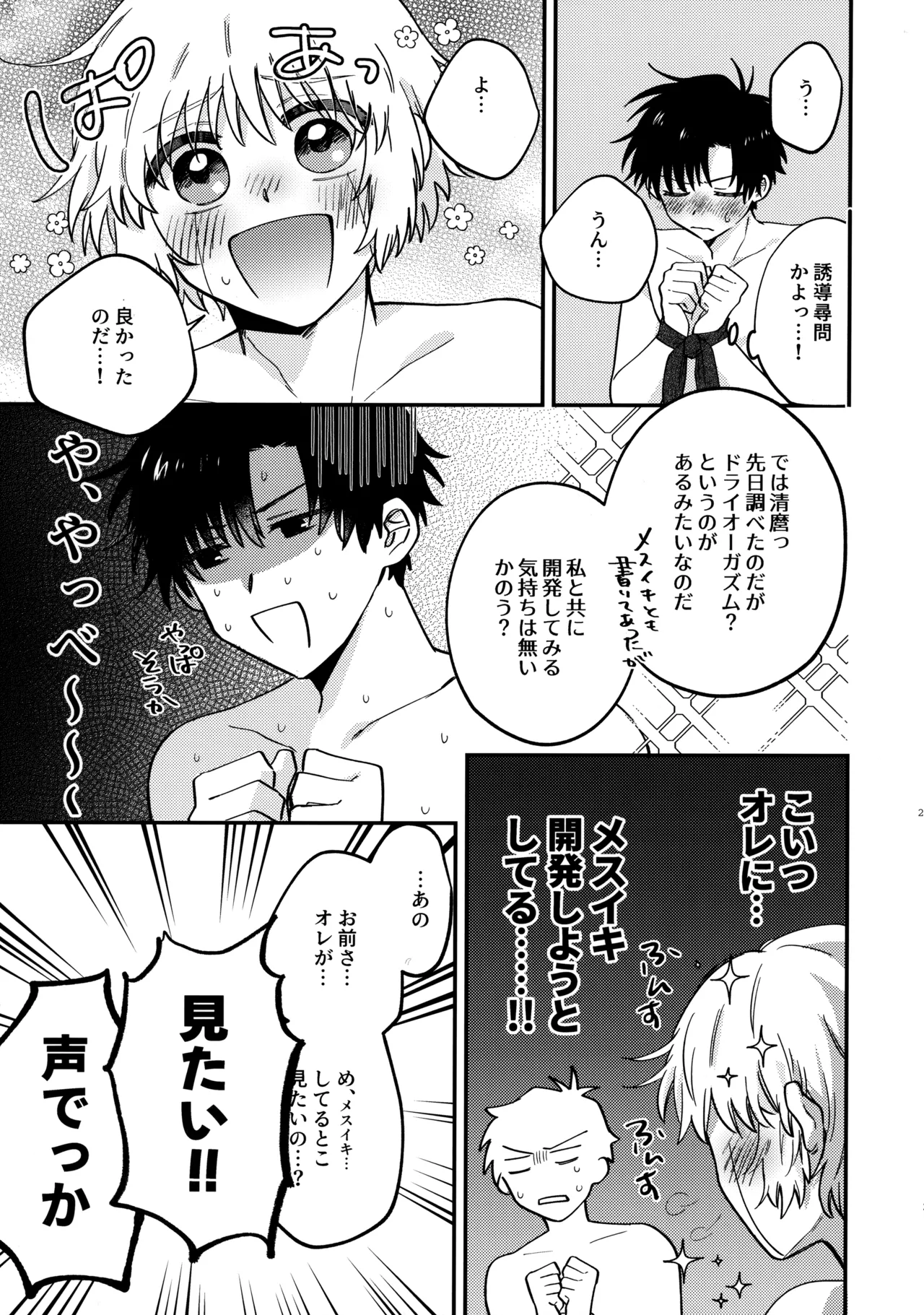 Zenbu, Misete yo. - Page 20