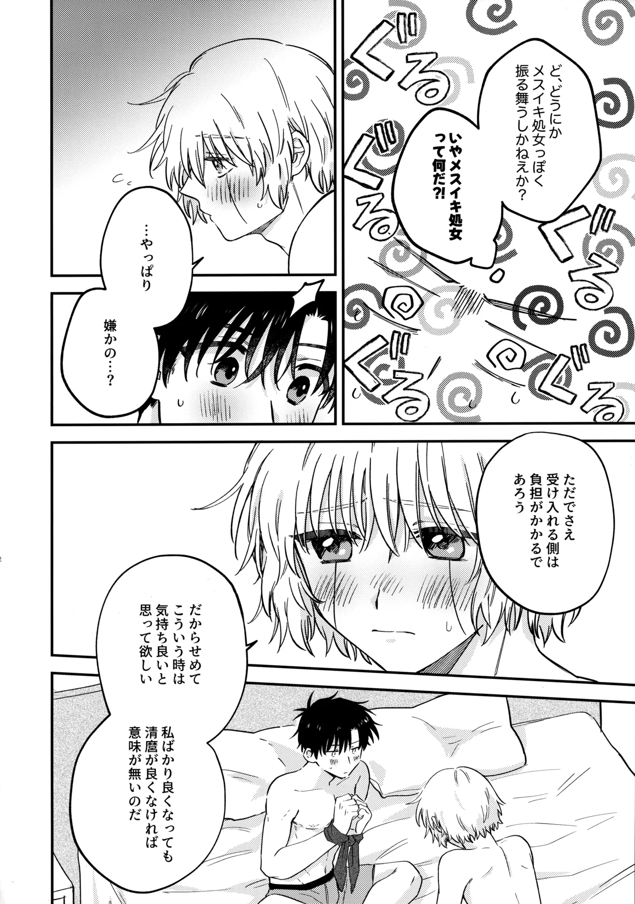Zenbu, Misete yo. - Page 21