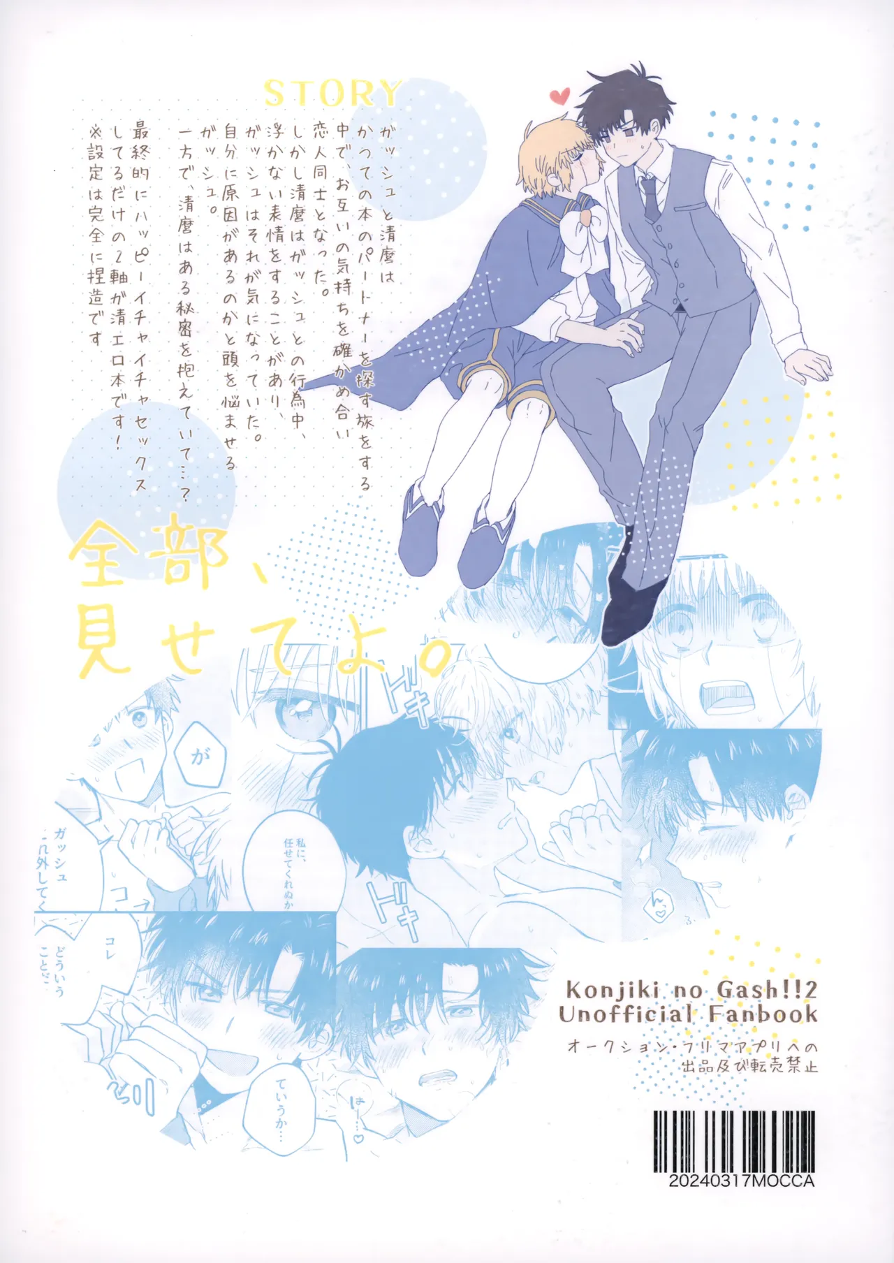 Zenbu, Misete yo. page 46 featuring zatch bell konjiki no gash parody - anal males only hentai manga - read online free