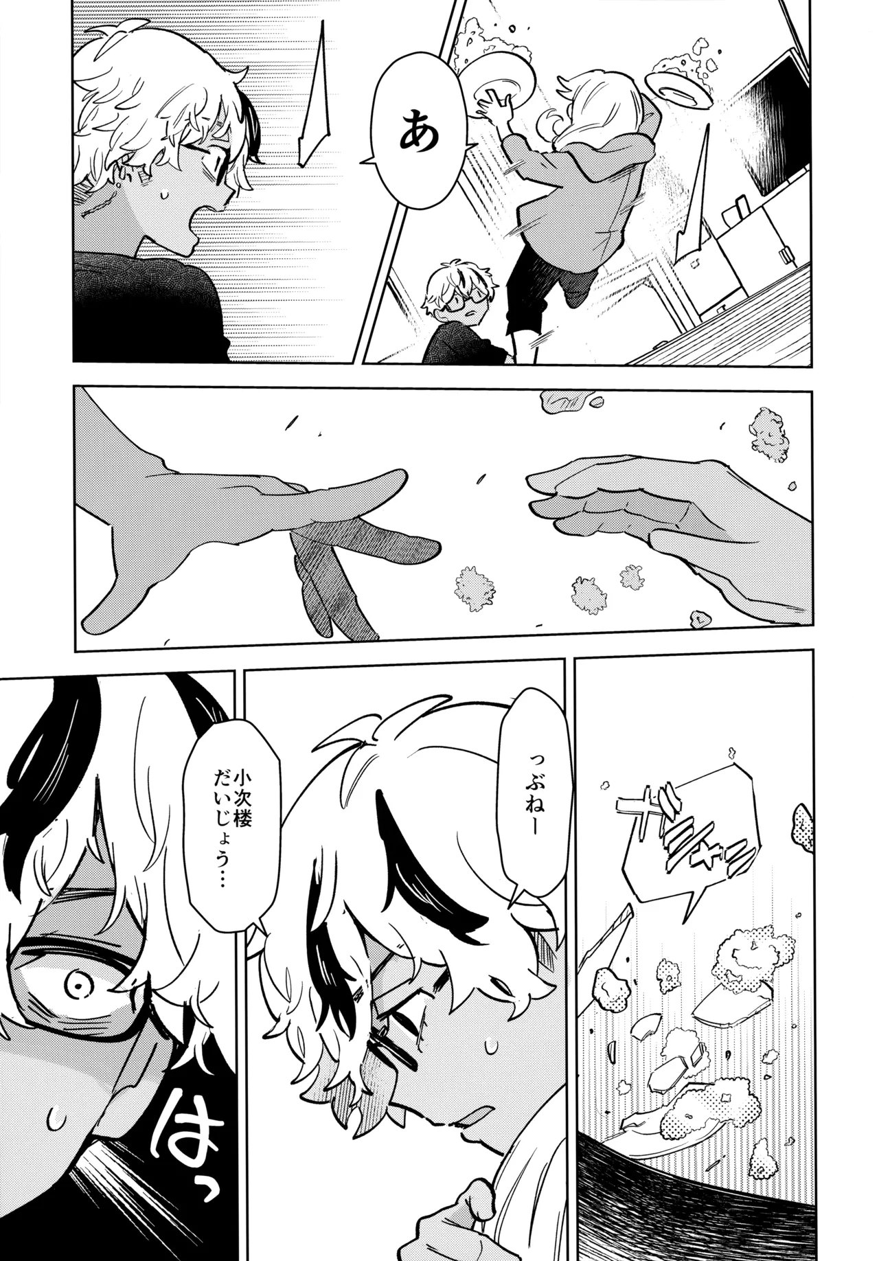 I DON'T LOVE THAT ABOUT YOU - Page 12