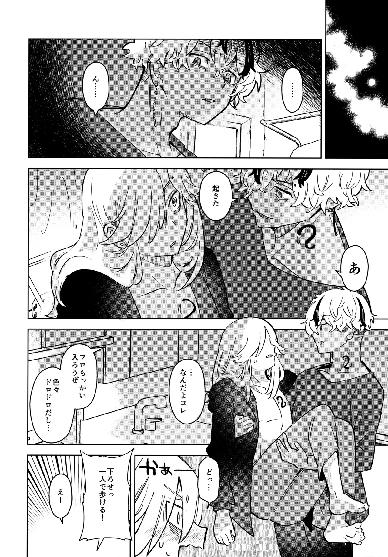 I DON'T LOVE THAT ABOUT YOU - Page 43