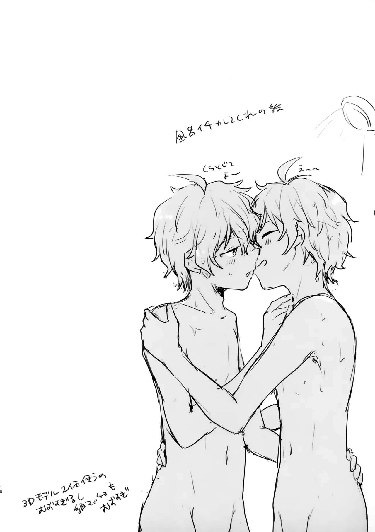 Be With YOU! - Page 18