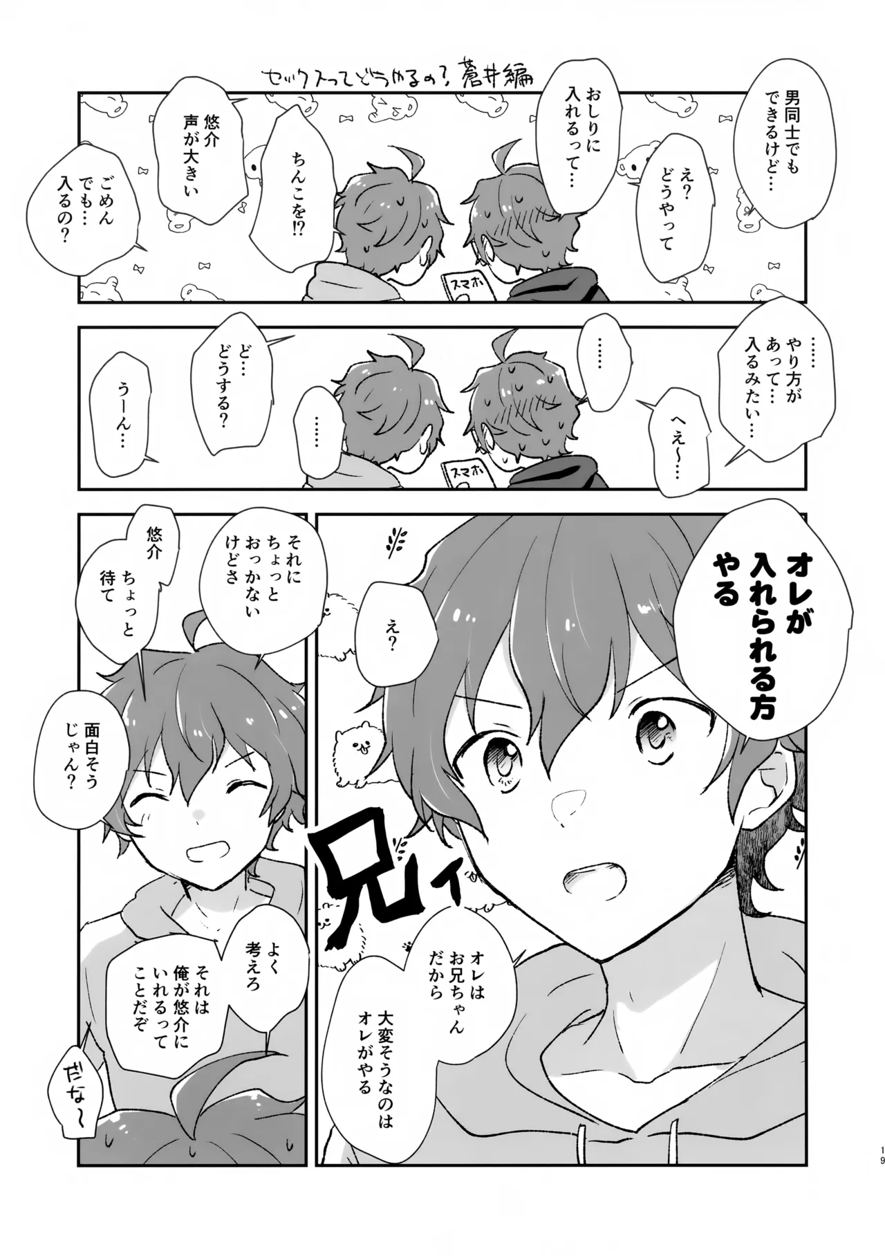 Be With YOU! - Page 19