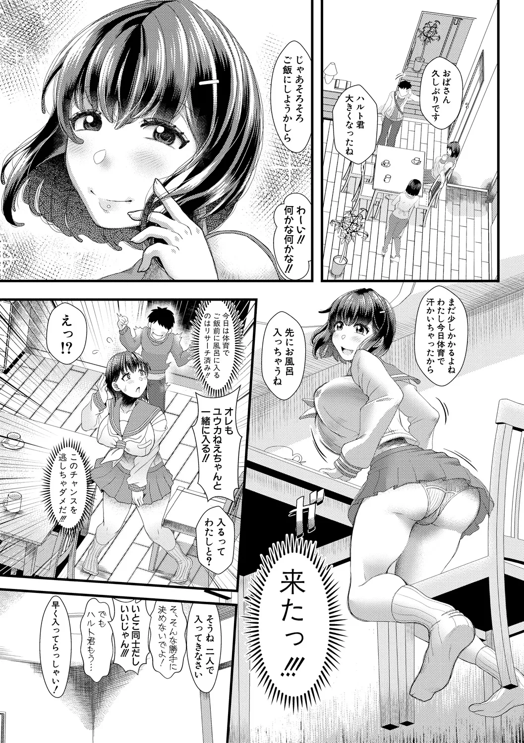 Imouto ga Giri nanode, Nakadashi wa Mainichi OK desu page 153 - inseki big breasts hentai manga - read online free