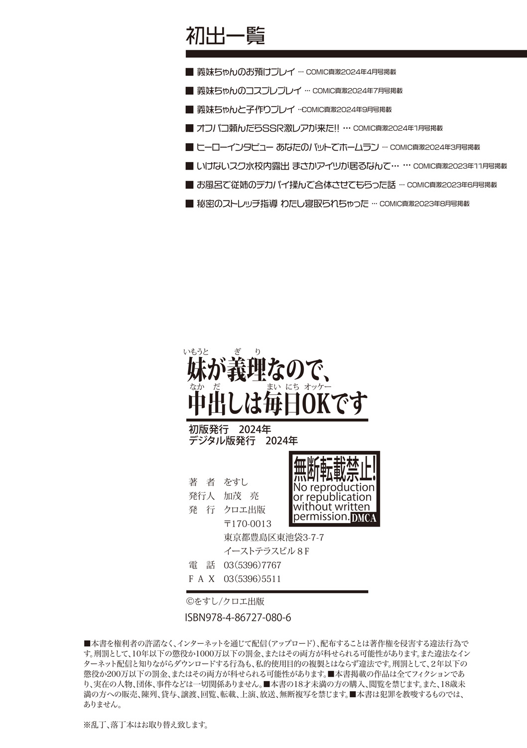 Imouto ga Giri nanode, Nakadashi wa Mainichi OK desu page 196 - inseki big breasts hentai manga - read online free