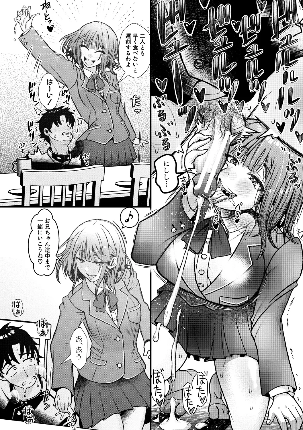 Imouto ga Giri nanode, Nakadashi wa Mainichi OK desu - Page 32