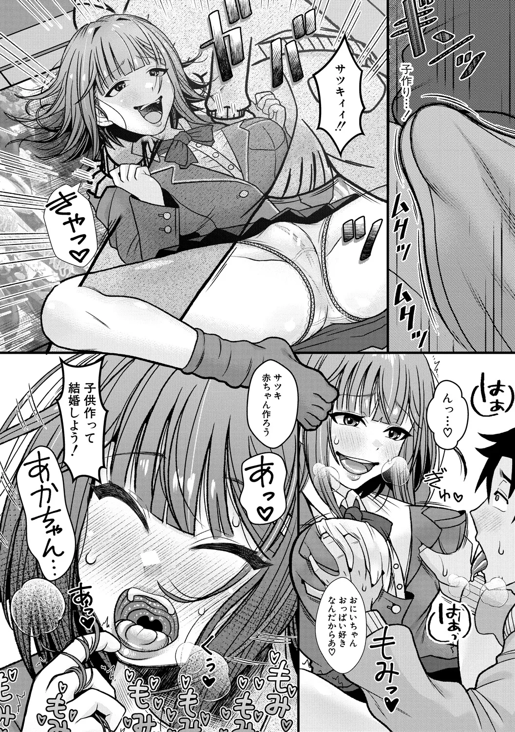 Imouto ga Giri nanode, Nakadashi wa Mainichi OK desu page 54 - inseki big breasts hentai manga - read online free