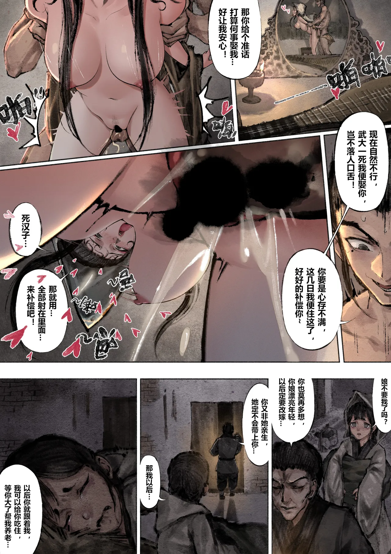 金瓶梅 1-28+番外 page 136 jin ping mei parody - netorare story arc hentai manga - read online free