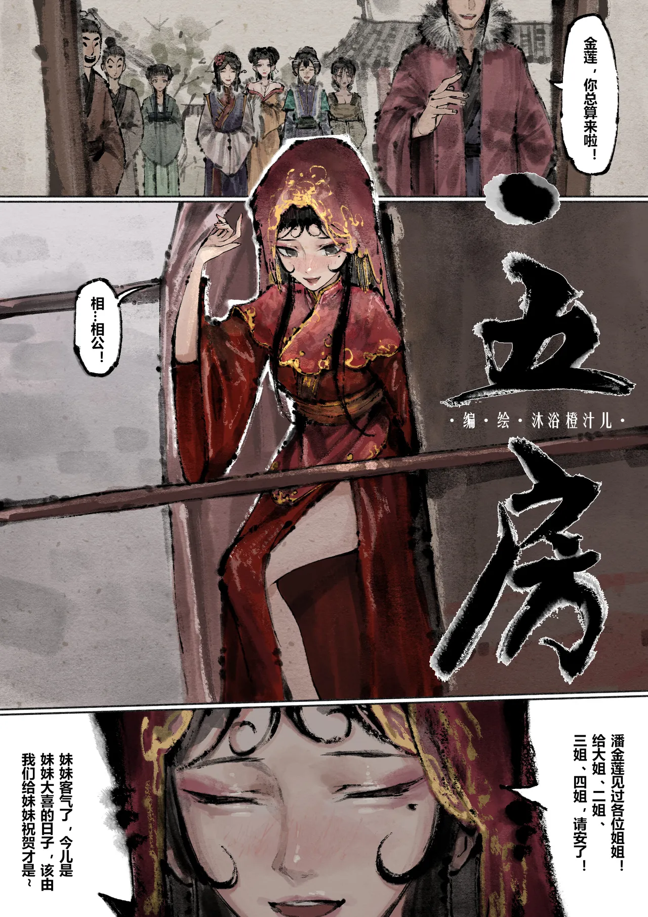 金瓶梅 1-28+番外 page 185 jin ping mei parody - netorare story arc hentai manga - read online free