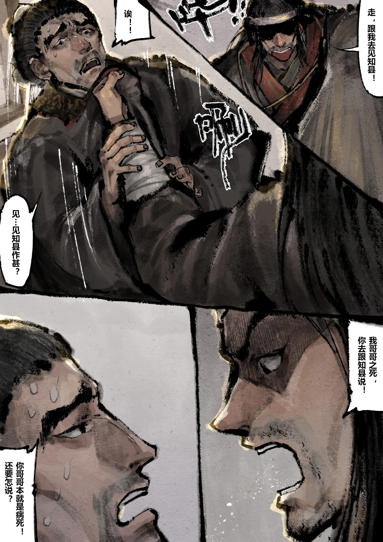 金瓶梅 1-28+番外 page 222 jin ping mei parody - netorare story arc hentai manga - read online free