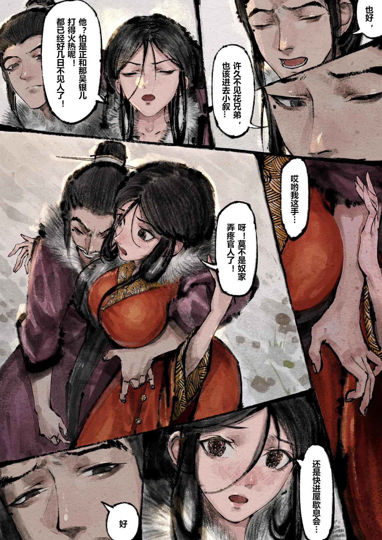 金瓶梅 1-28+番外 page 230 jin ping mei parody - netorare story arc hentai manga - read online free