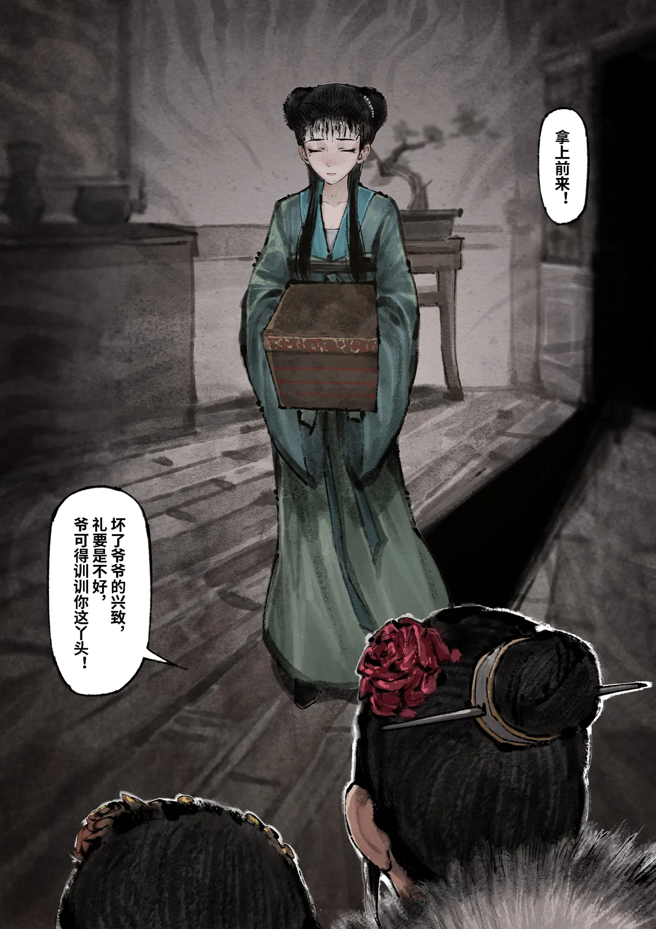 金瓶梅 1-28+番外 - Page 280