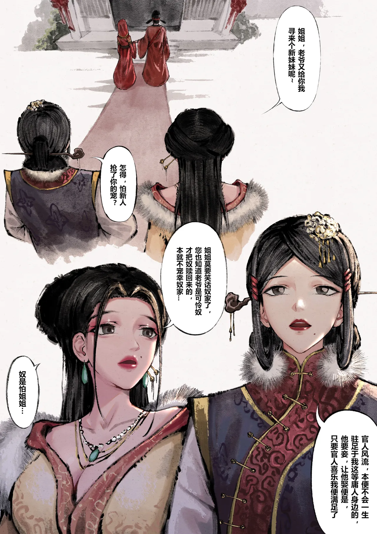 金瓶梅 1-28+番外 page 54 jin ping mei parody - netorare story arc hentai manga - read online free