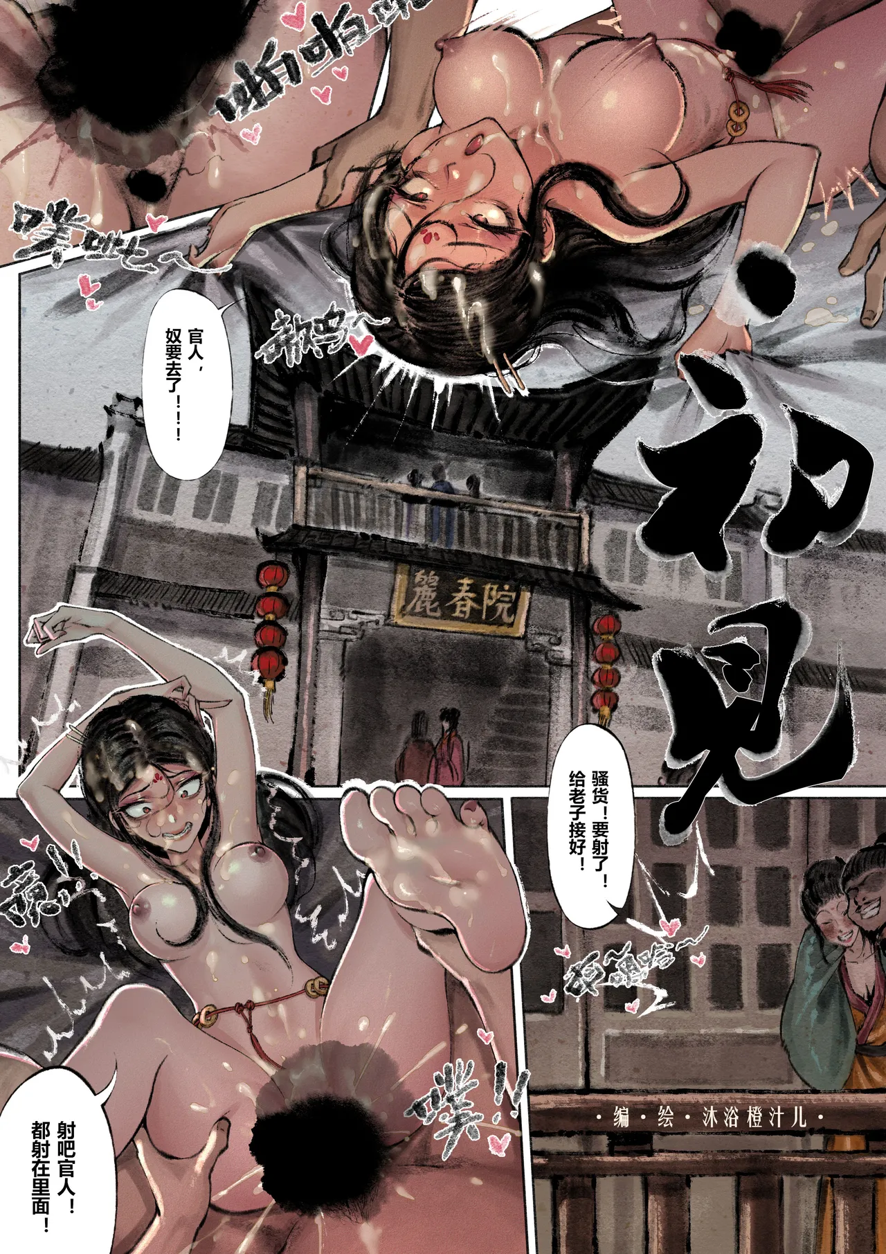 金瓶梅 1-28+番外 page 81 jin ping mei parody - netorare story arc hentai manga - read online free
