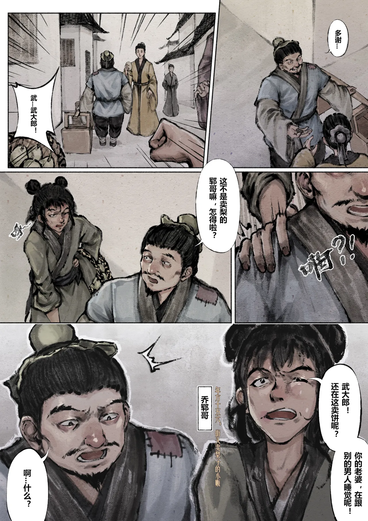 金瓶梅 1-28+番外 page 90 jin ping mei parody - netorare story arc hentai manga - read online free