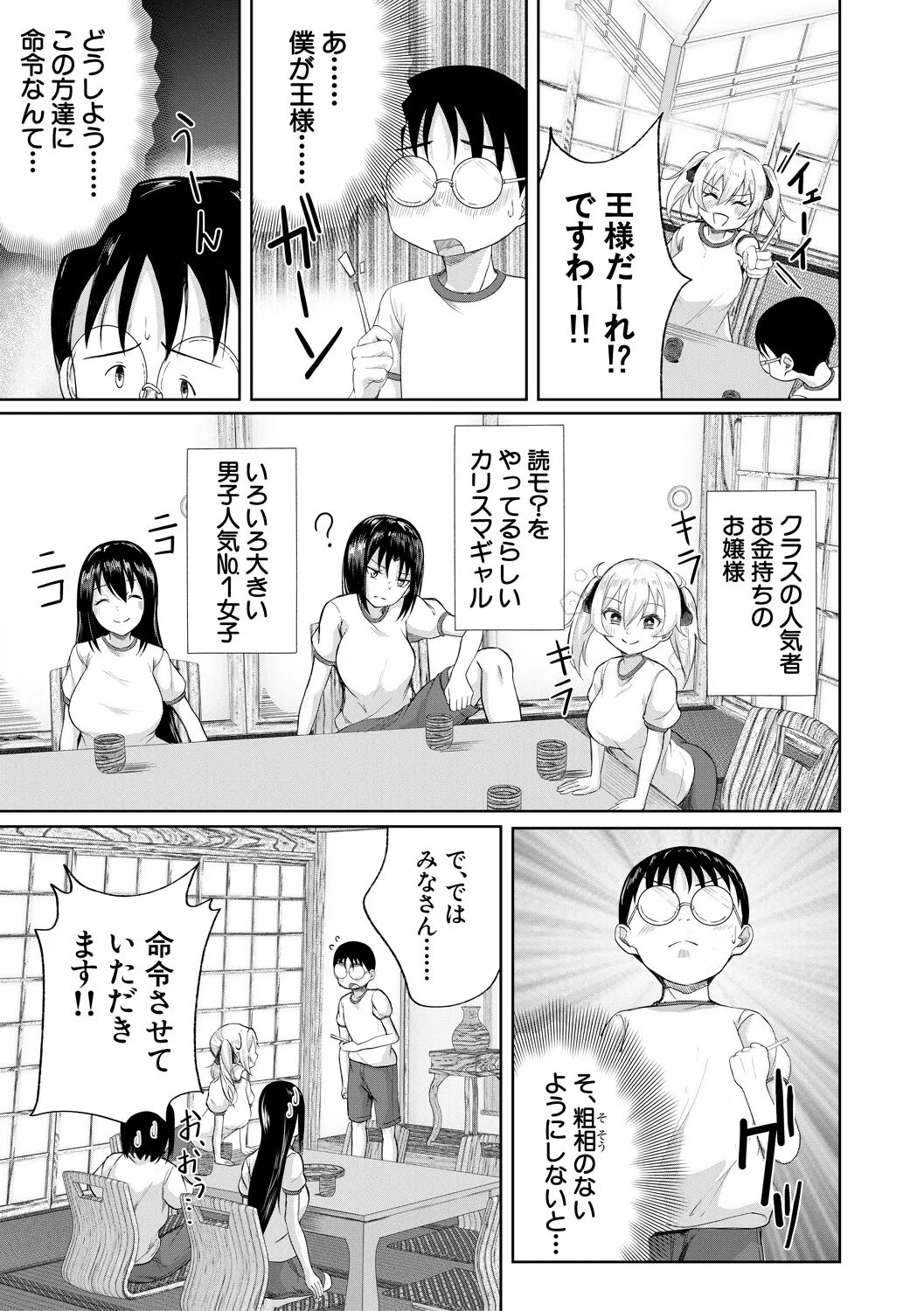 Papakatsu Gal ga Jitsu wa Seito de Gachi Koi Saretanda ga!? - The papakatsu gal is actually a student and she's got a serious crush on me! page 121 - squirting big breasts hentai manga - read online free
