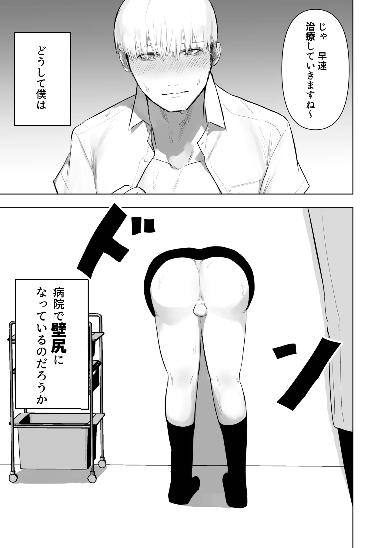 Kabeshiri Koumonka - Page 3