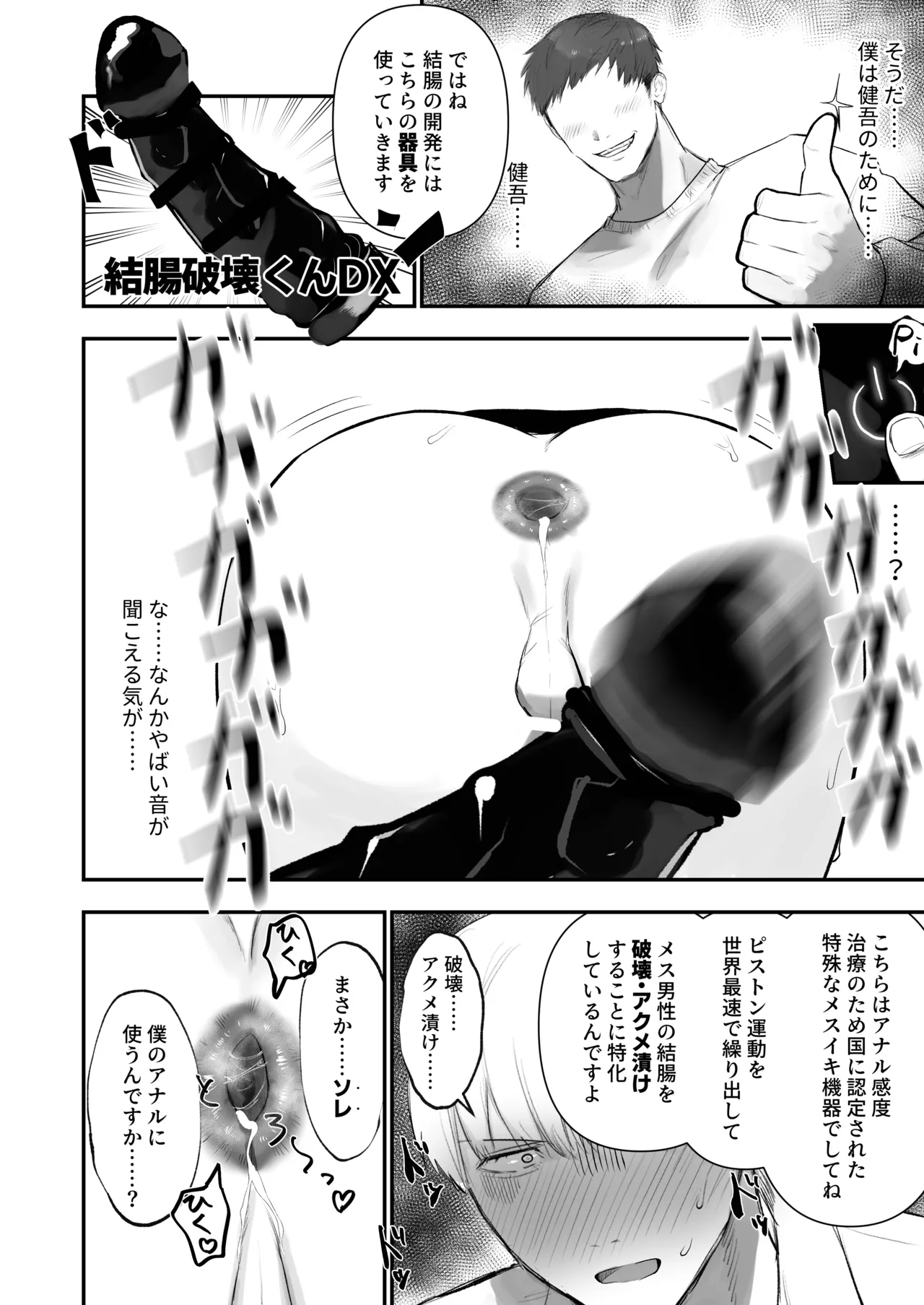 Kabeshiri Koumonka page 30 original parody - prostate massage anal hentai manga - read online free