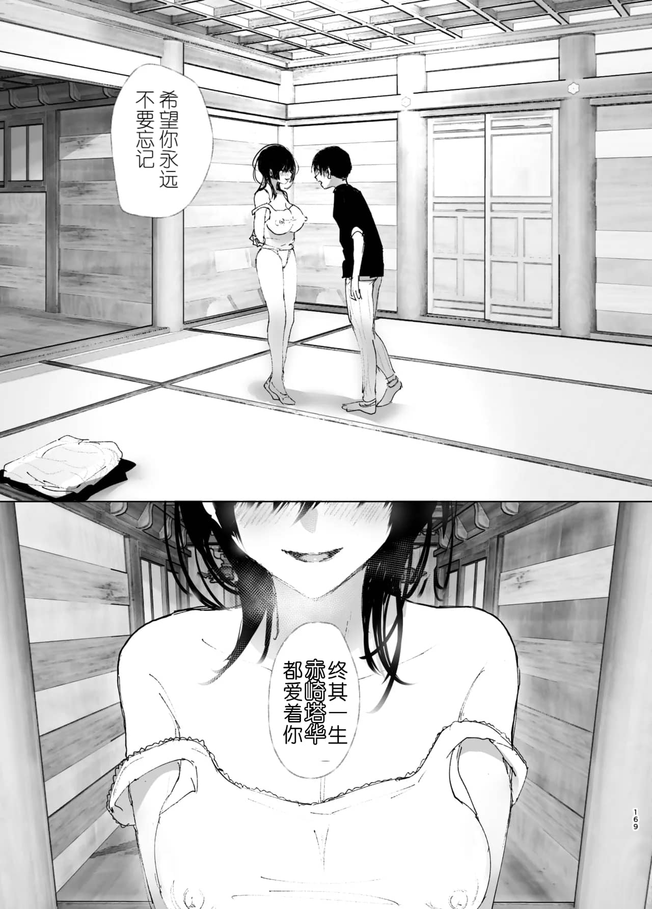 Monogatari no youni | 如同故事一般 page 168 original parody - big breasts story arc hentai manga - read online free