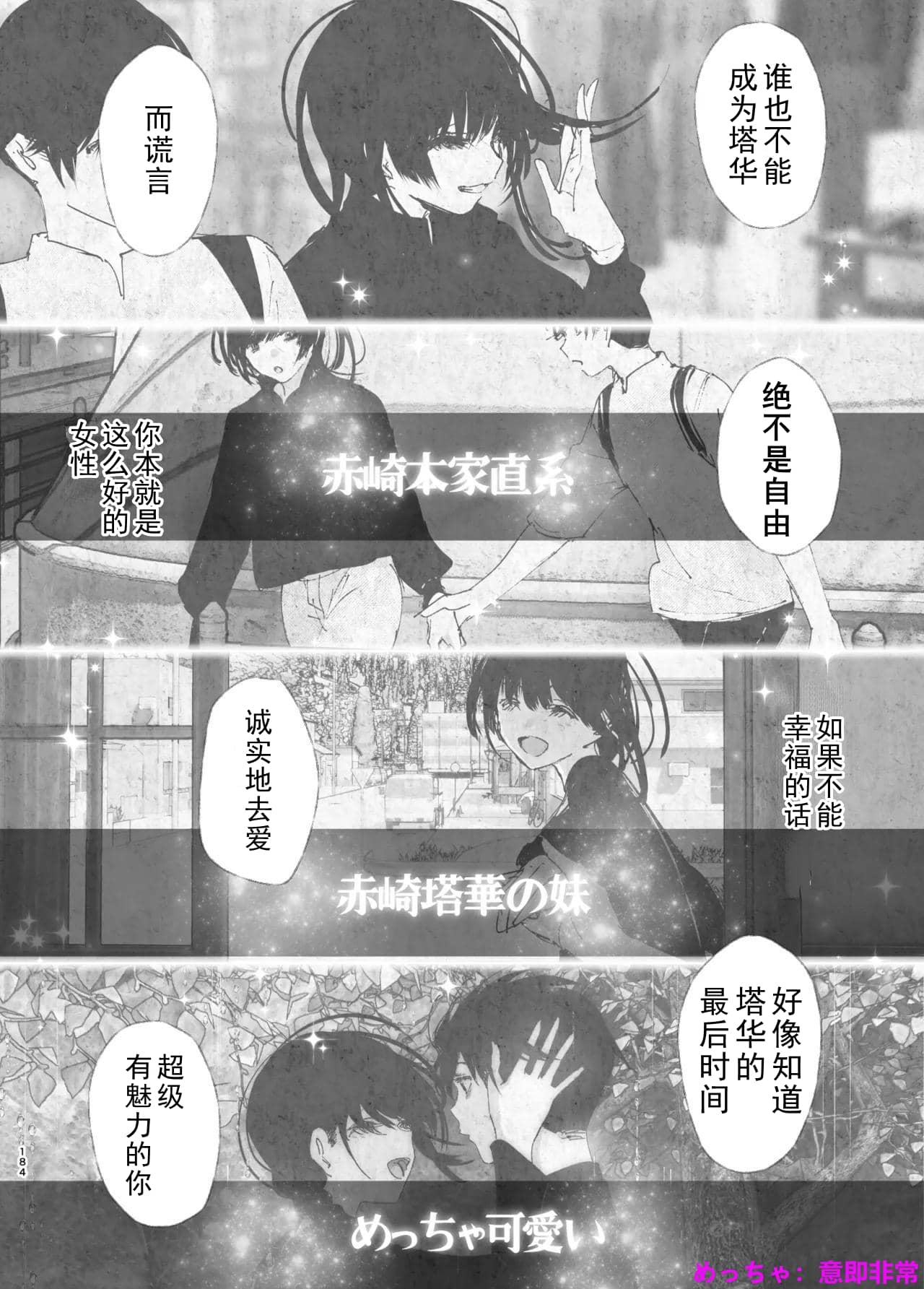 Monogatari no youni - Page 183