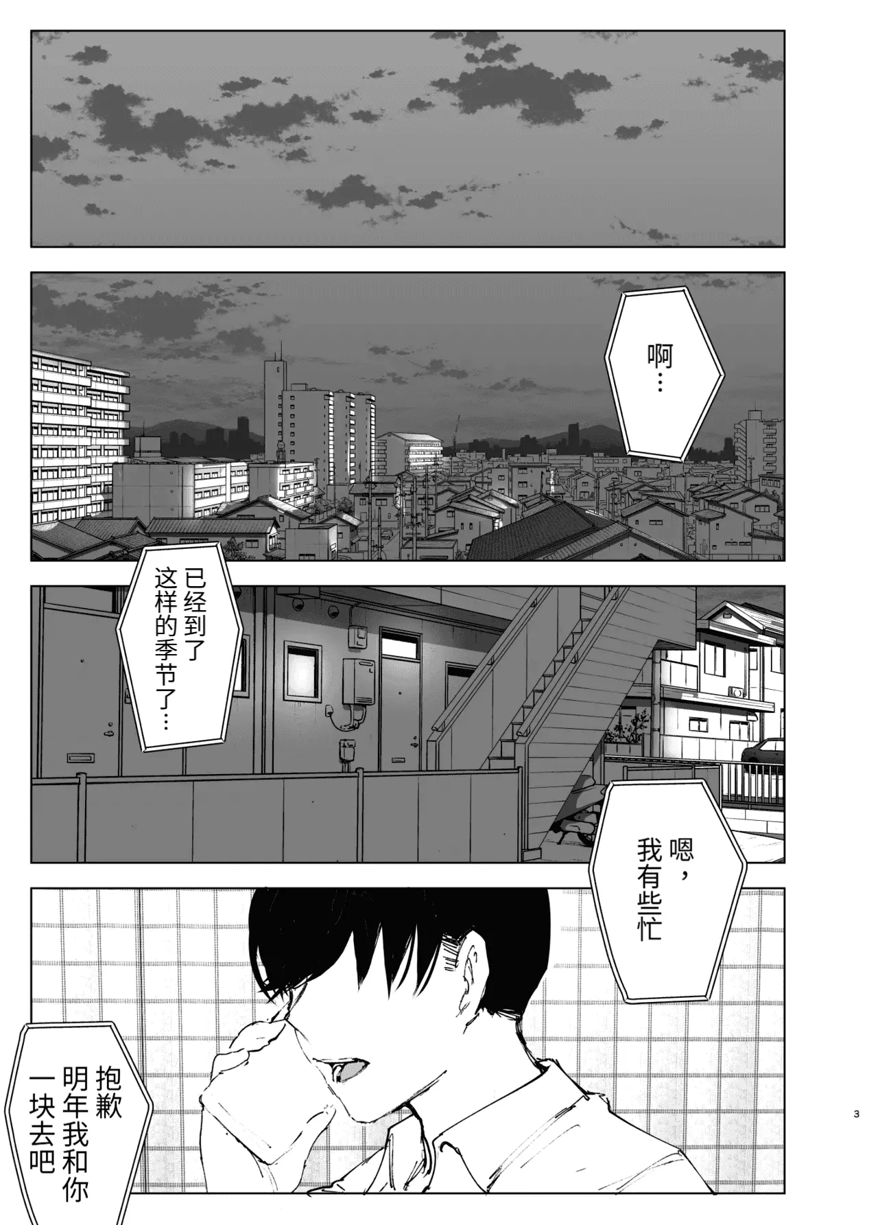 Monogatari no youni | 如同故事一般 - Page 2