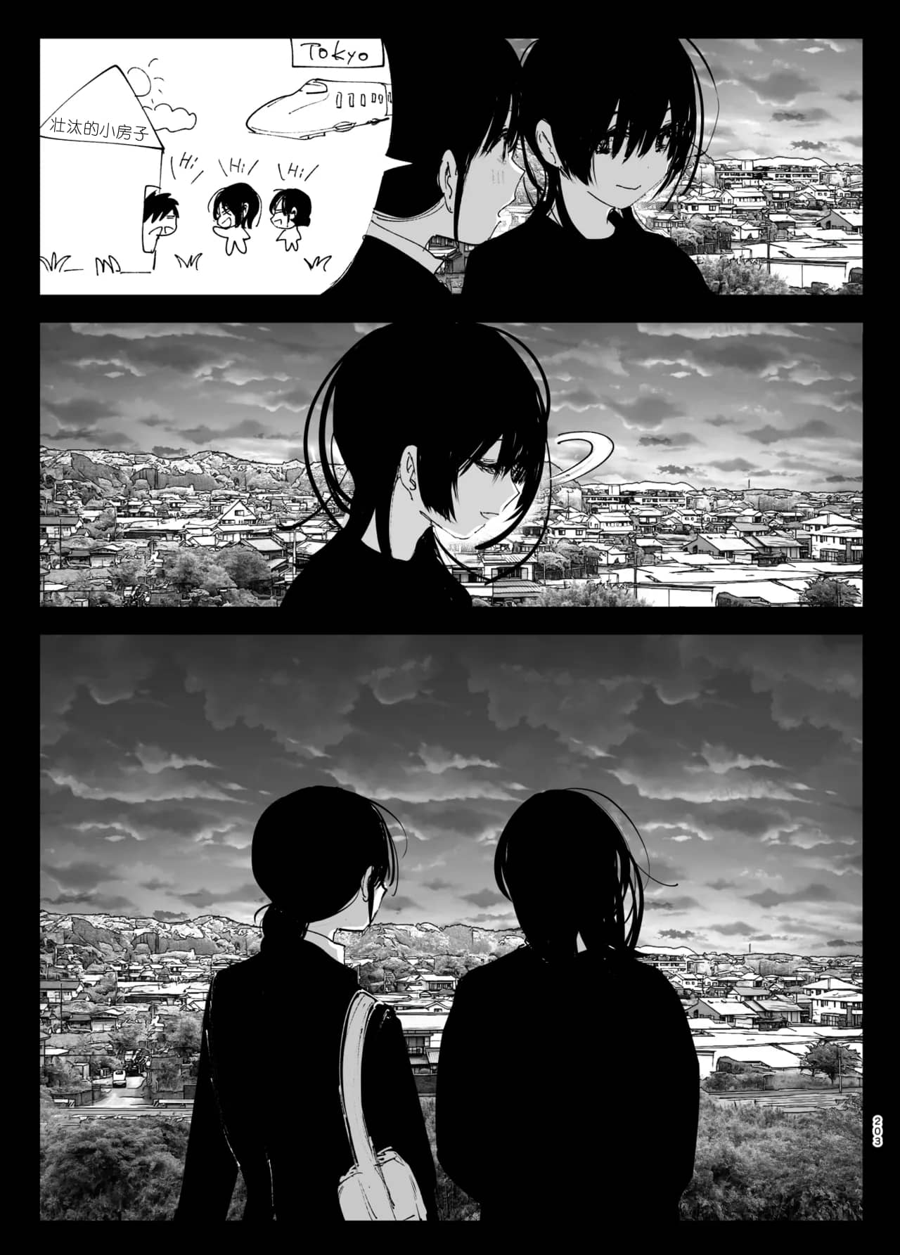 Monogatari no youni - Page 202