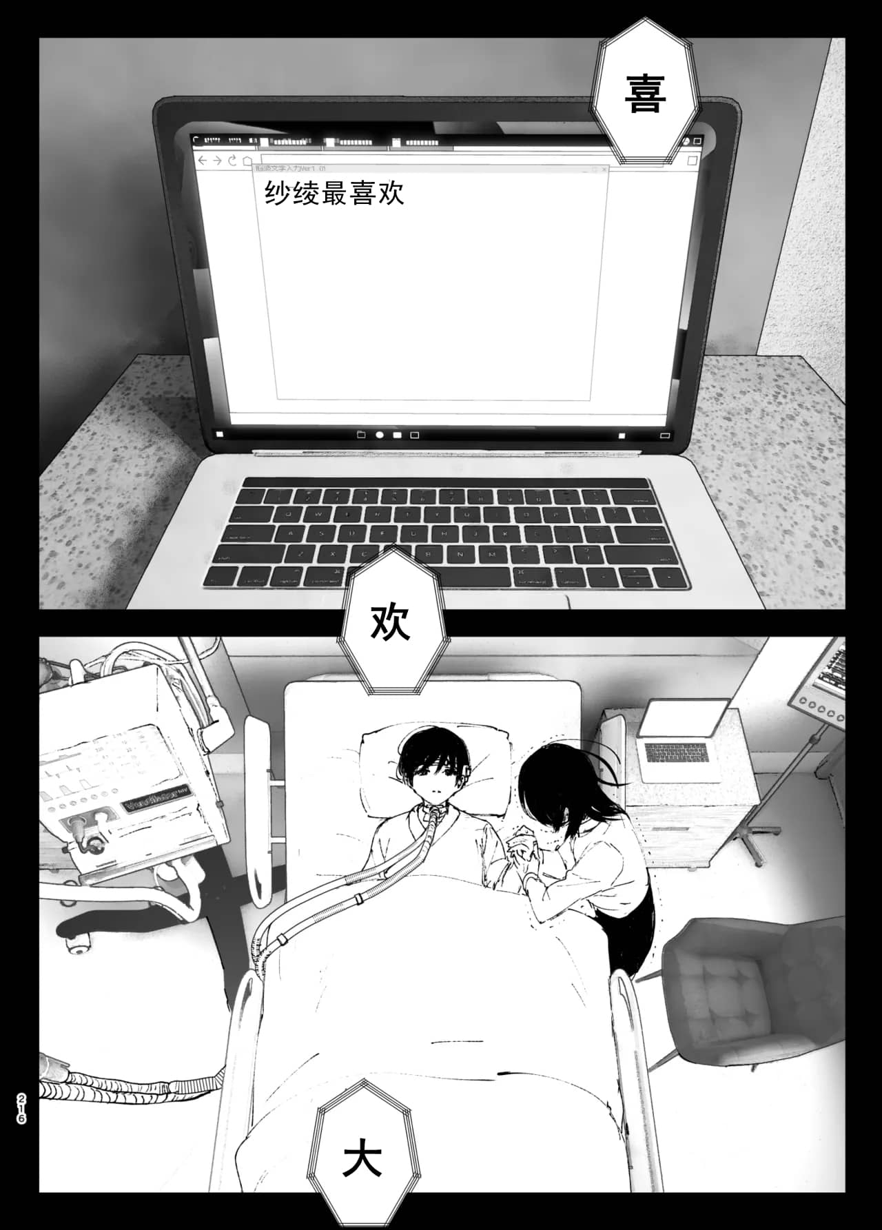 Monogatari no youni | 如同故事一般 page 215 original parody - big breasts story arc hentai manga - read online free