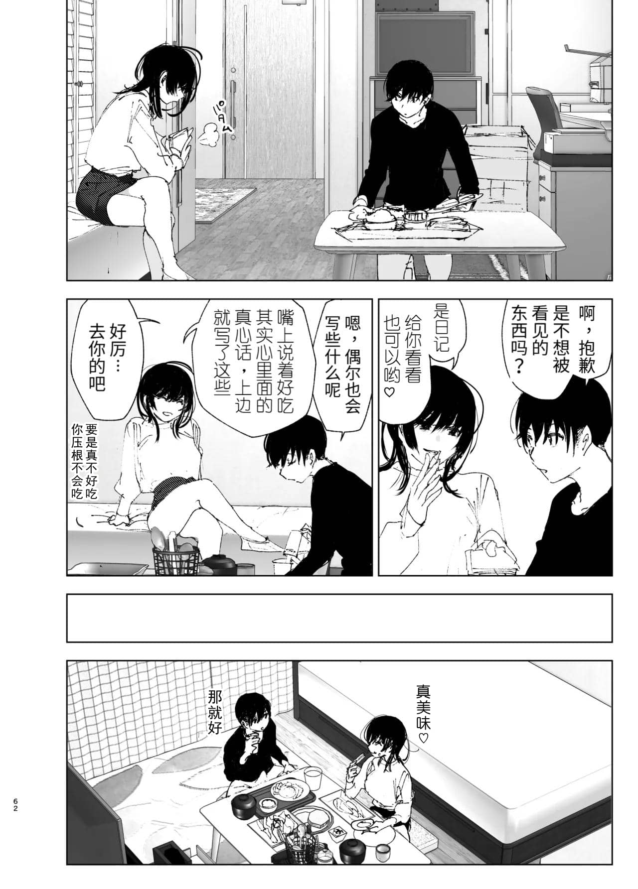 Monogatari no youni | 如同故事一般 page 61 original parody - big breasts story arc hentai manga - read online free