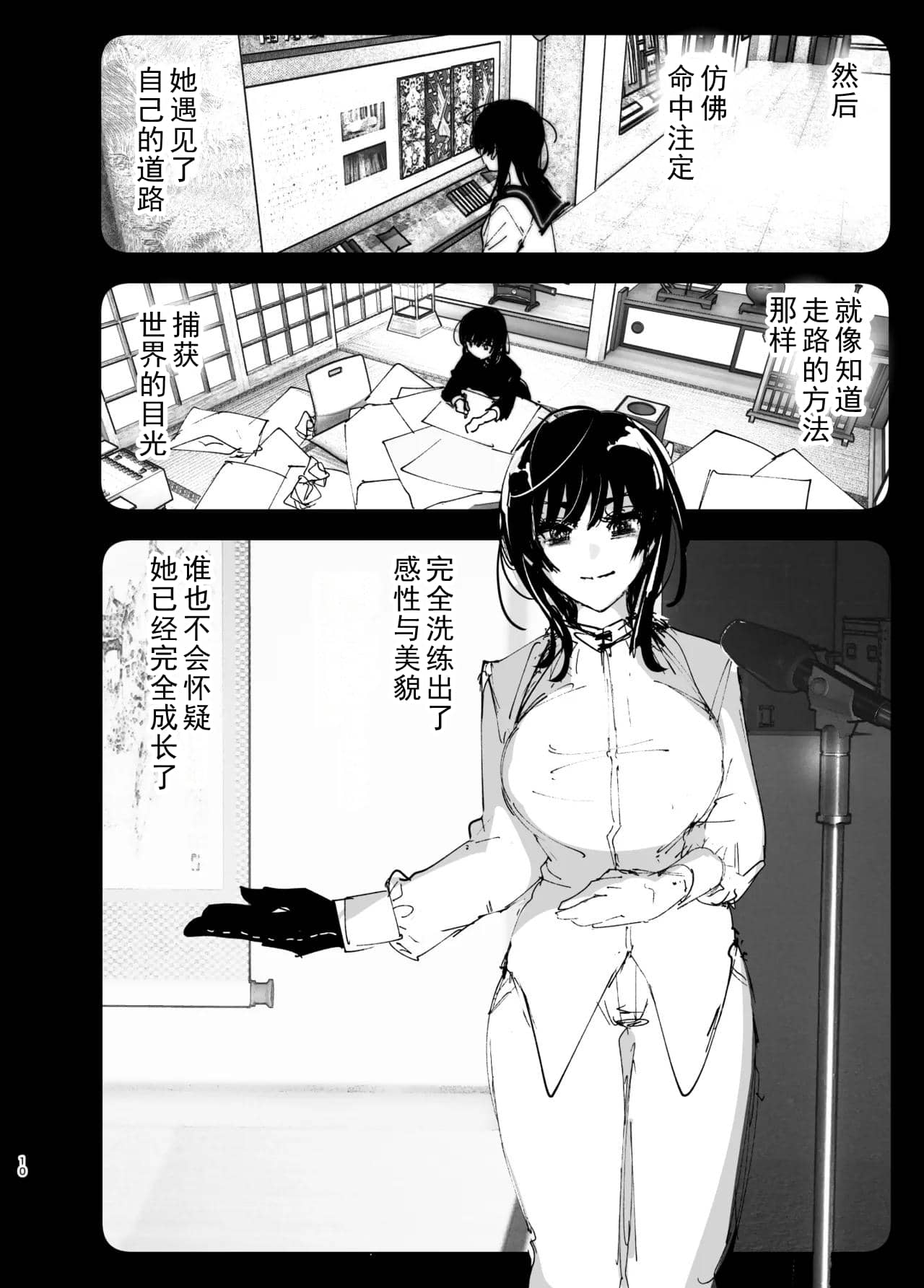 Monogatari no youni | 如同故事一般 - Page 9