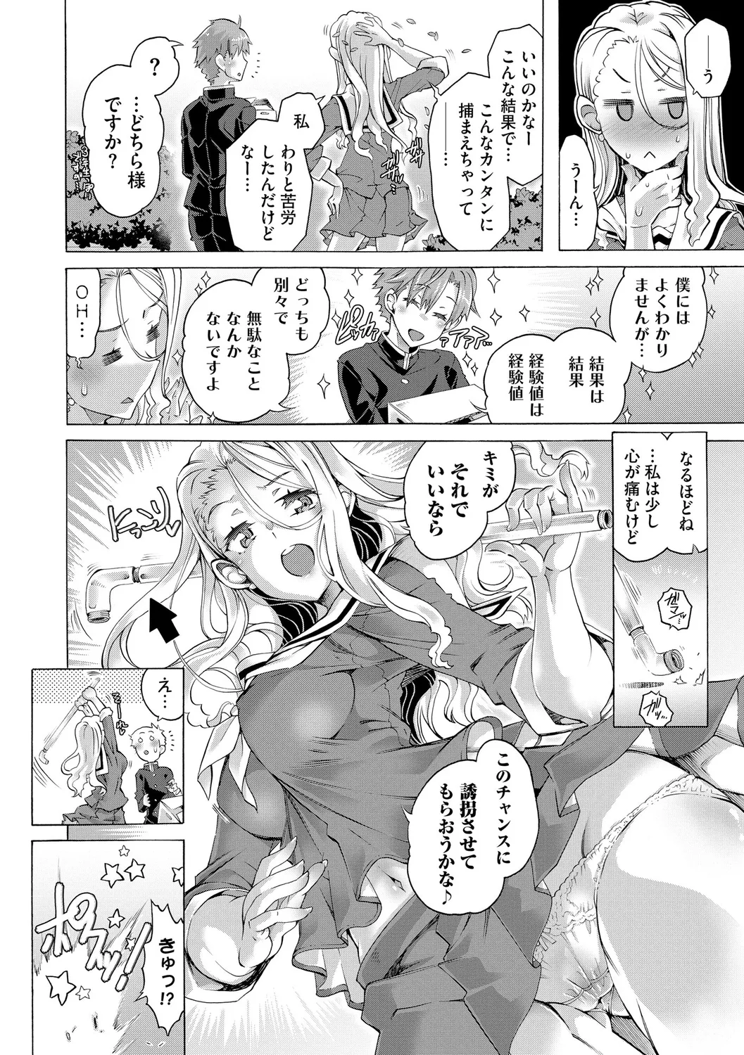 Ijimete Kudasai Seitokaichou page 106 - big breasts garter belt hentai manga - read online free