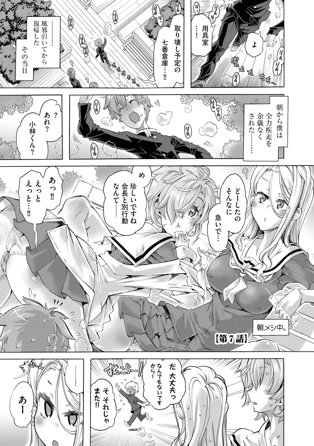 Ijimete Kudasai Seitokaichou page 149 - big breasts garter belt hentai manga - read online free