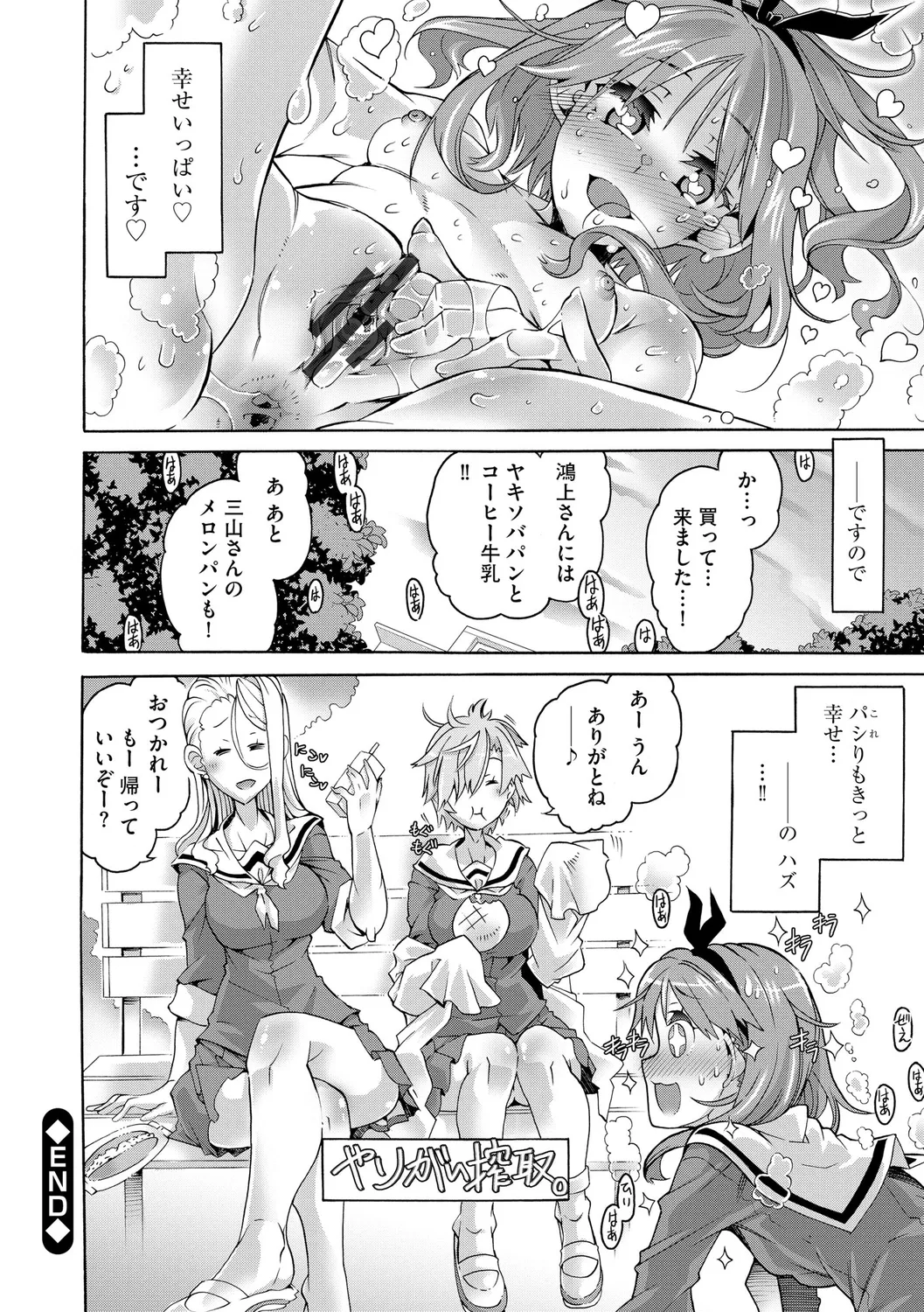 Ijimete Kudasai Seitokaichou page 202 - big breasts garter belt hentai manga - read online free