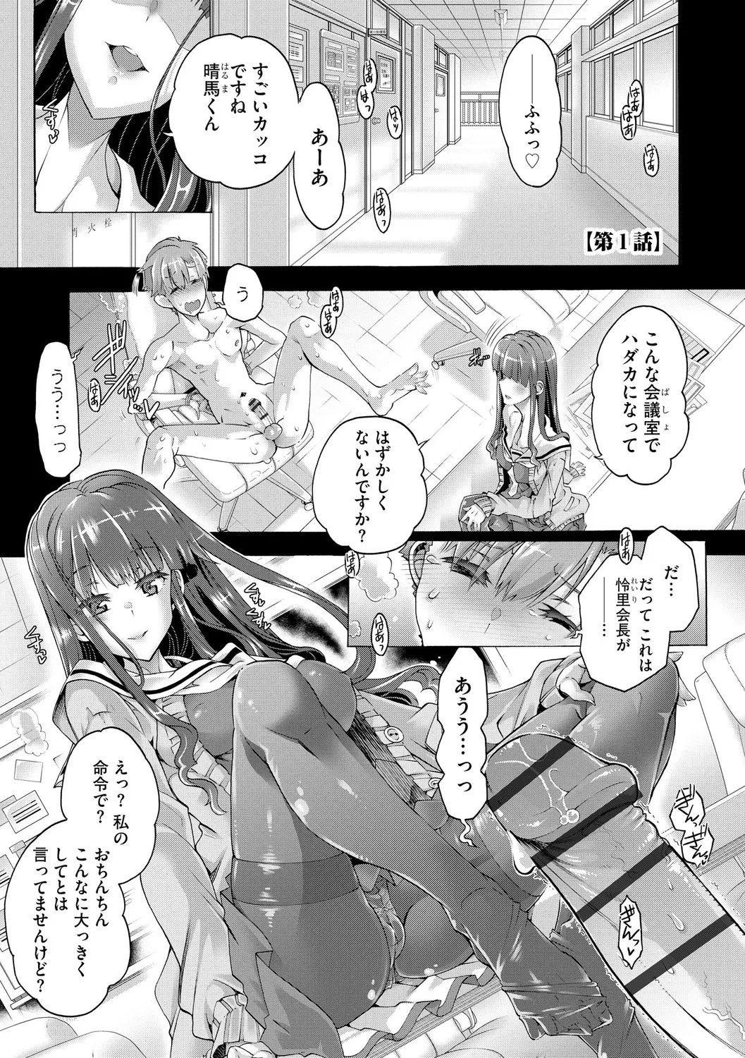 Ijimete Kudasai Seitokaichou - Page 5