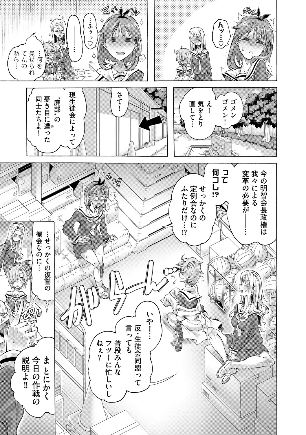 Ijimete Kudasai Seitokaichou page 55 - big breasts garter belt hentai manga - read online free