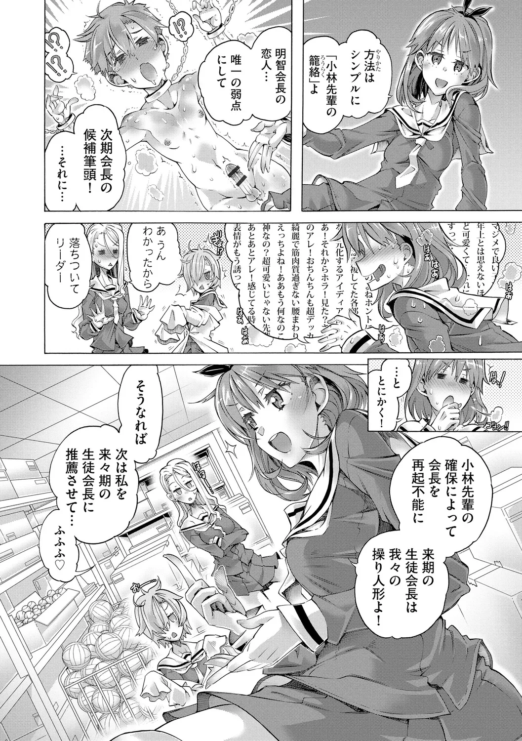 Ijimete Kudasai Seitokaichou - Page 56