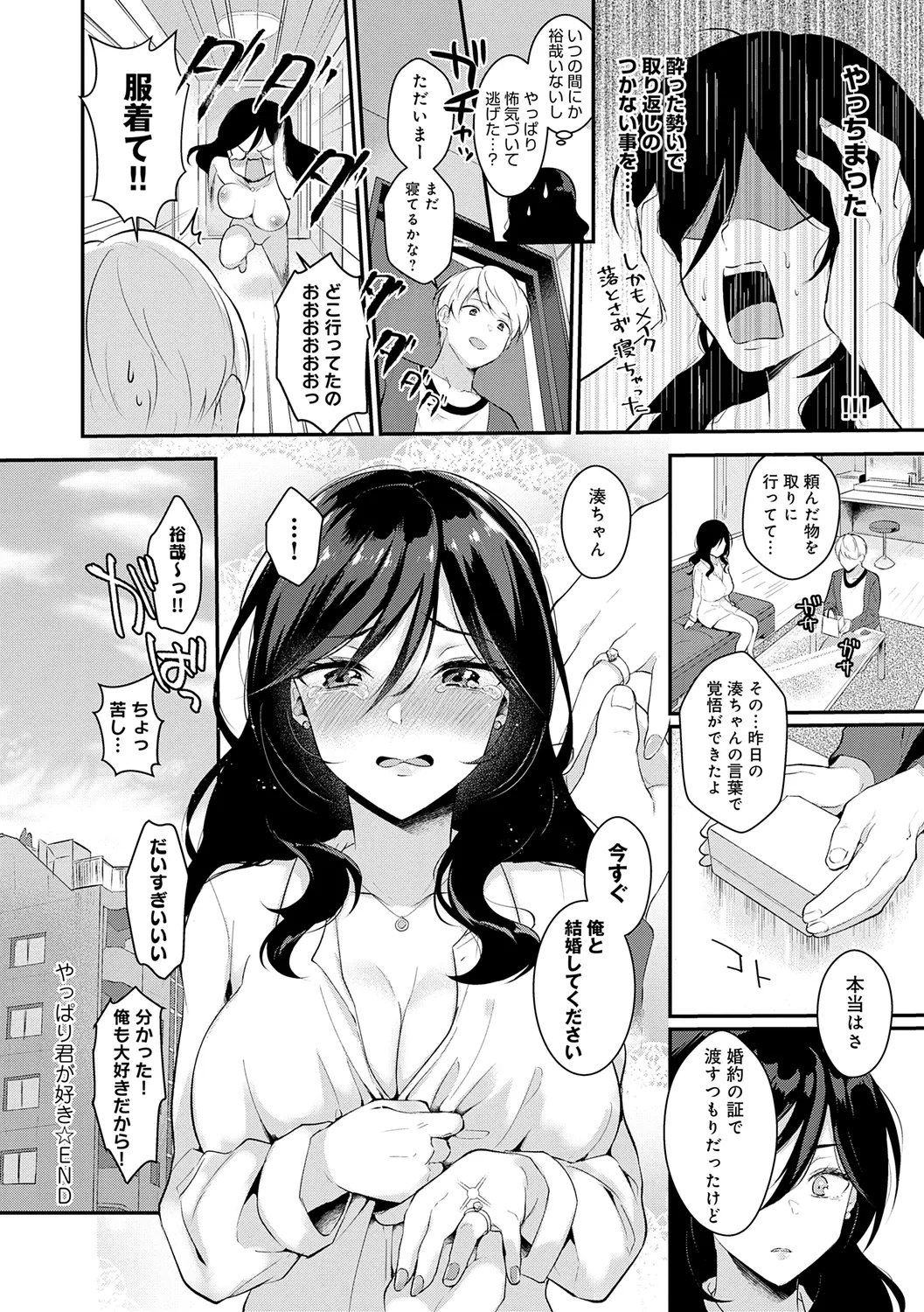 Kanojo Face - Page 140