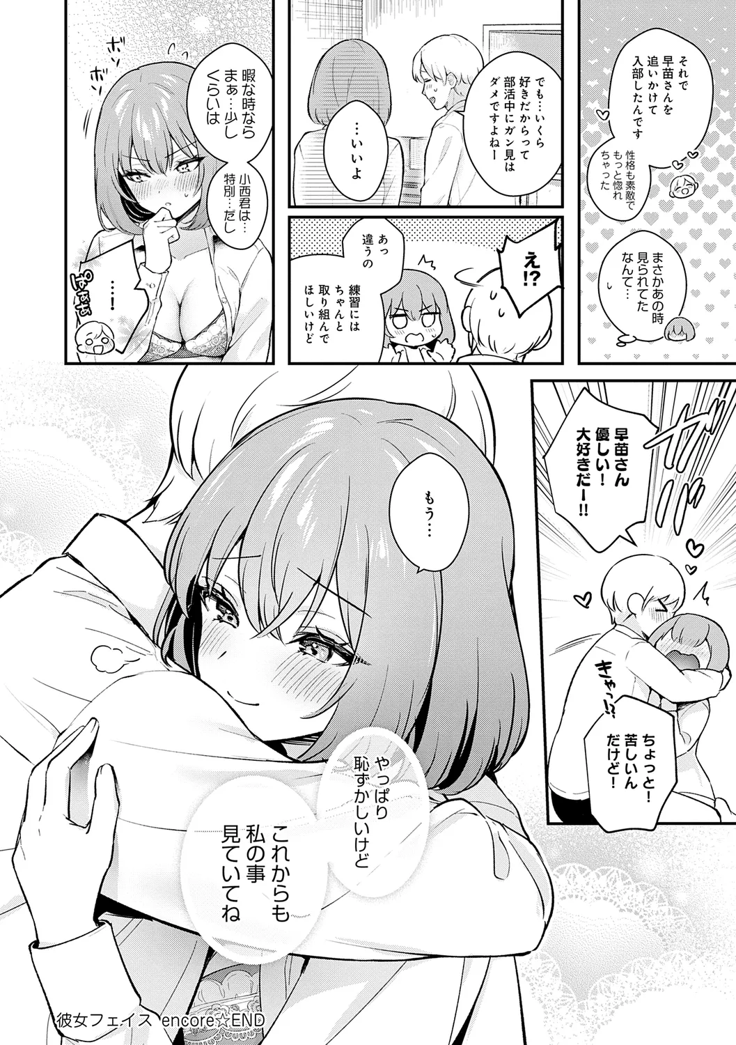 Kanojo Face - Page 54