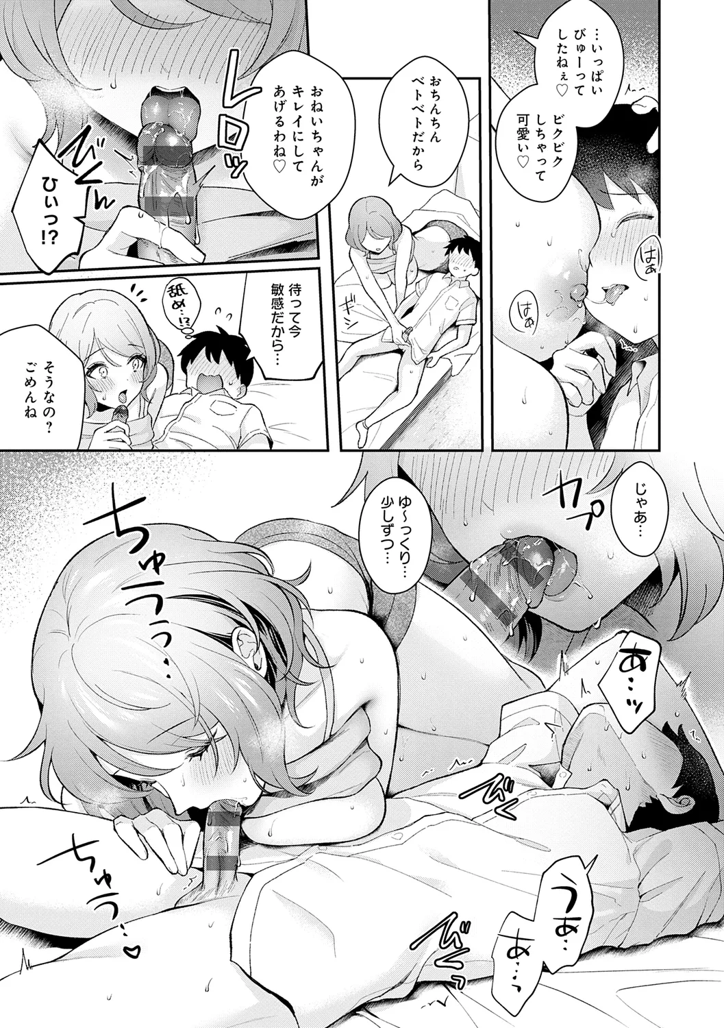 Kanojo Face - Page 99