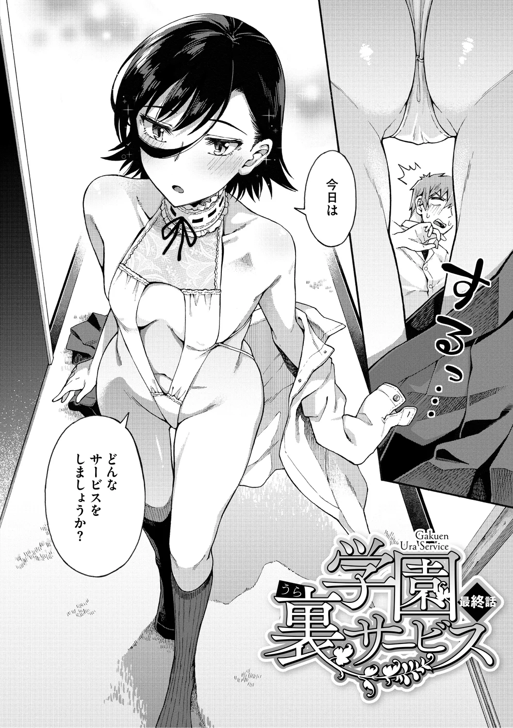 Gakuen Ura Service page 146 - squirting handjob hentai manga - read online free