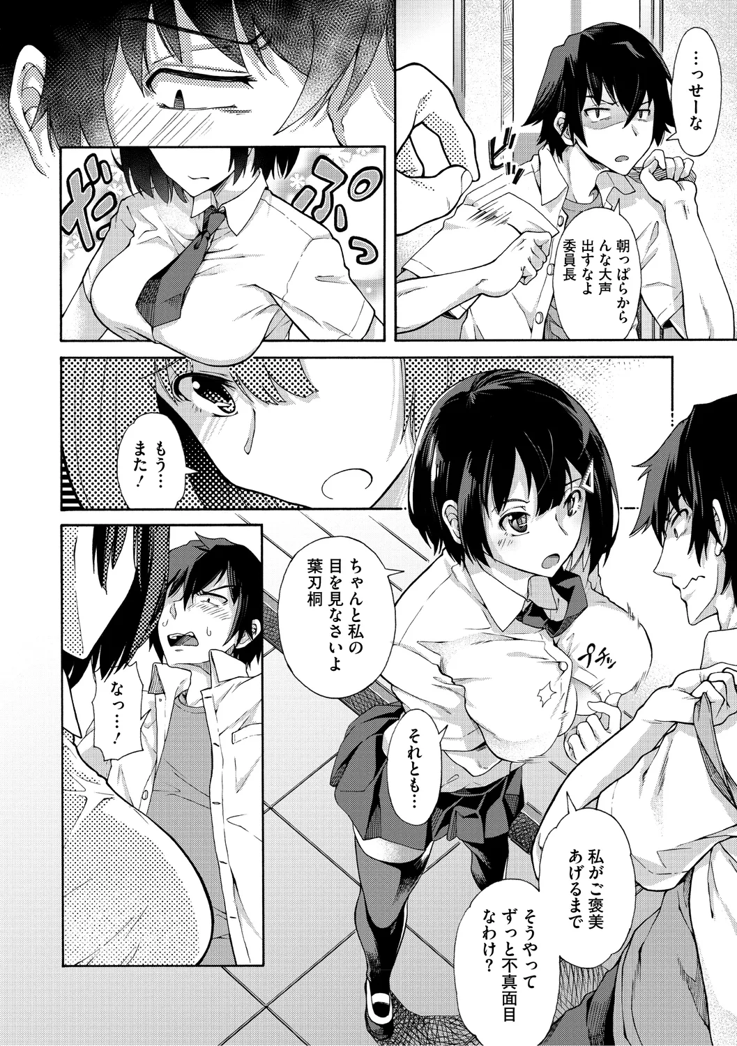 Gakuen Ura Service page 190 - squirting handjob hentai manga - read online free