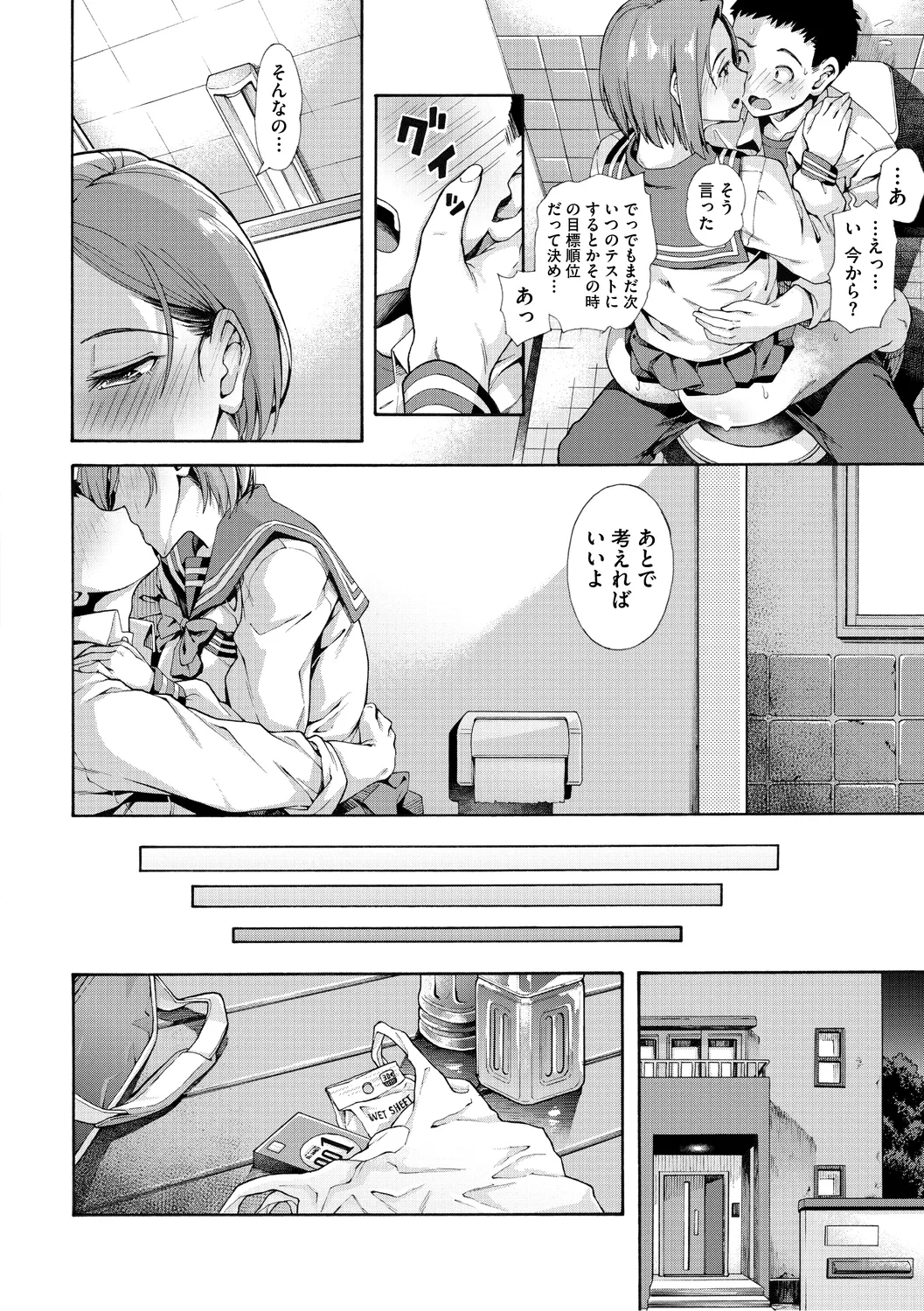 Gakuen Ura Service - Page 234