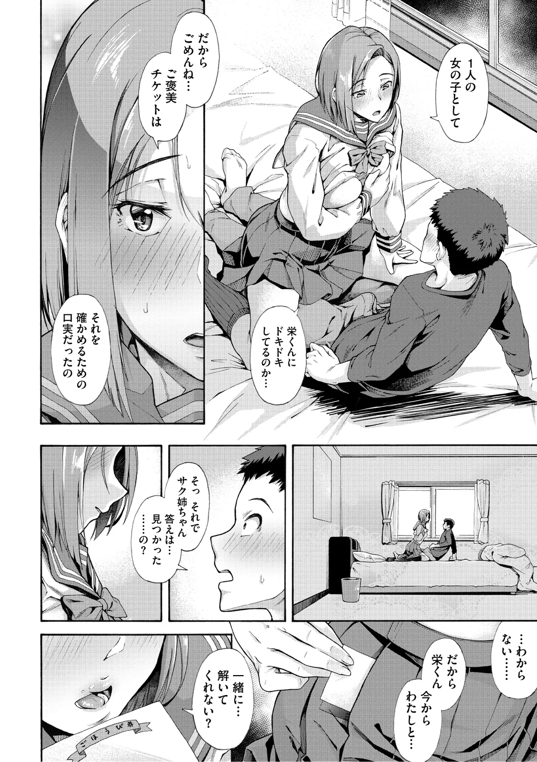 Gakuen Ura Service page 238 - squirting handjob hentai manga - read online free