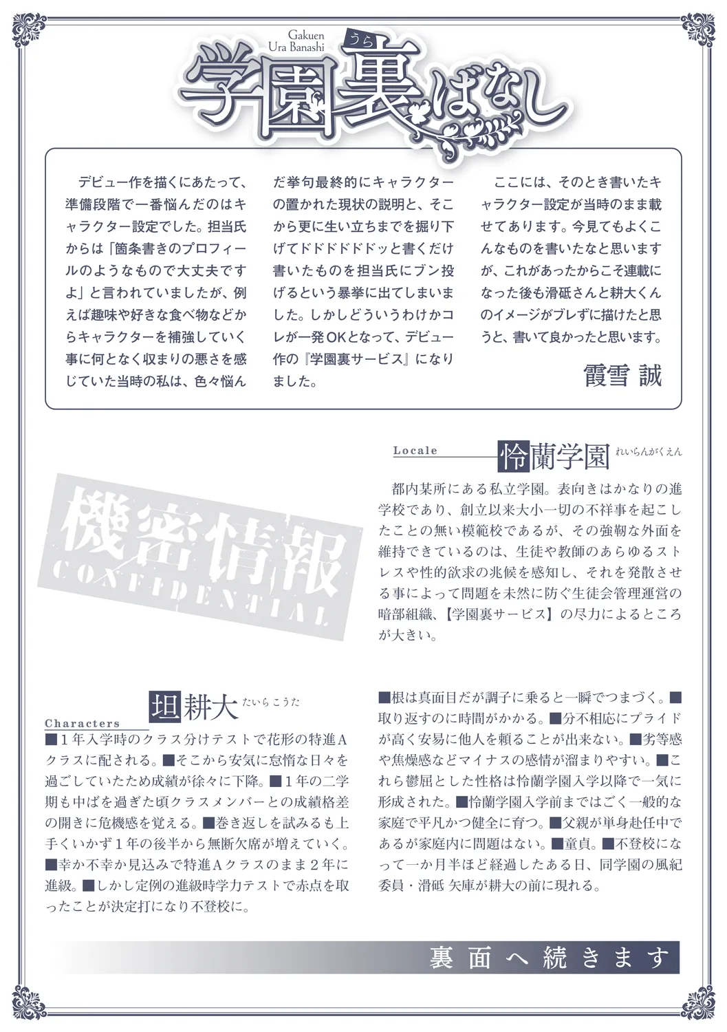 Gakuen Ura Service page 251 - squirting handjob hentai manga - read online free