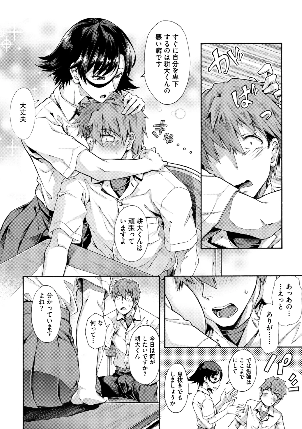 Gakuen Ura Service page 32 - squirting handjob hentai manga - read online free