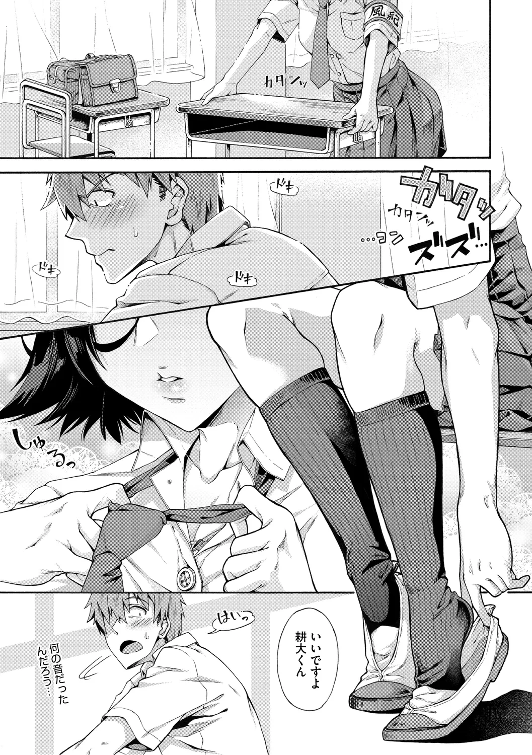 Gakuen Ura Service - Page 35