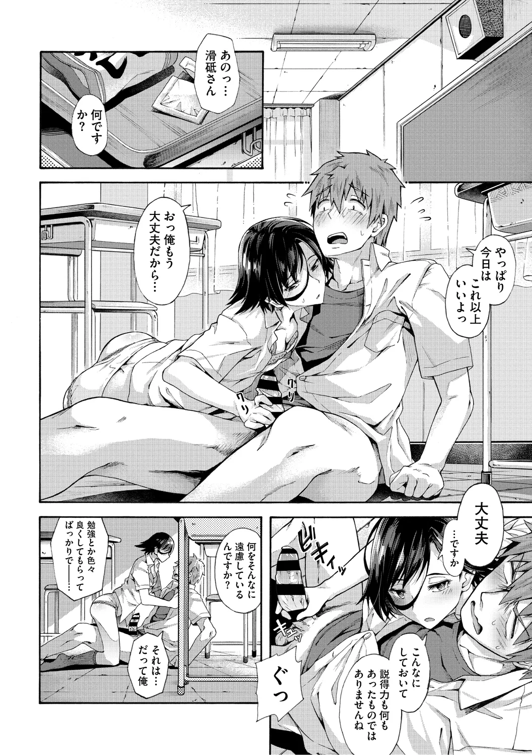 Gakuen Ura Service page 50 - squirting handjob hentai manga - read online free