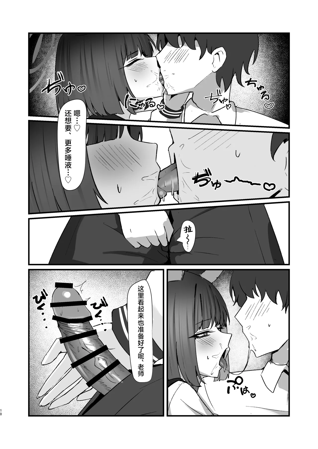 Neko no Hitorijime Ni | 猫的独占 二 - Page 10