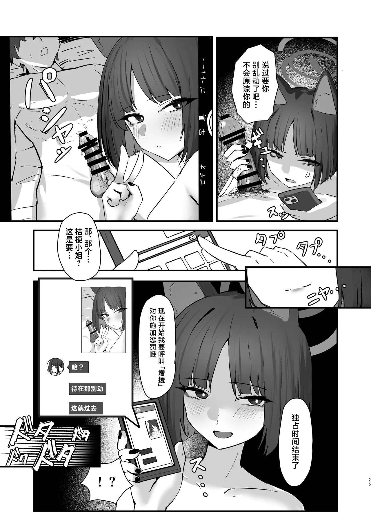 Neko no Hitorijime Ni | 猫的独占 二 page 25 featuring sensei blue archive parody - schoolgirl uniform catgirl hentai manga - read online free