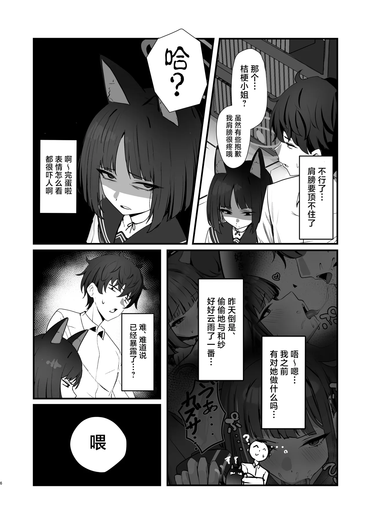 Neko no Hitorijime Ni | 猫的独占 二 - Page 6
