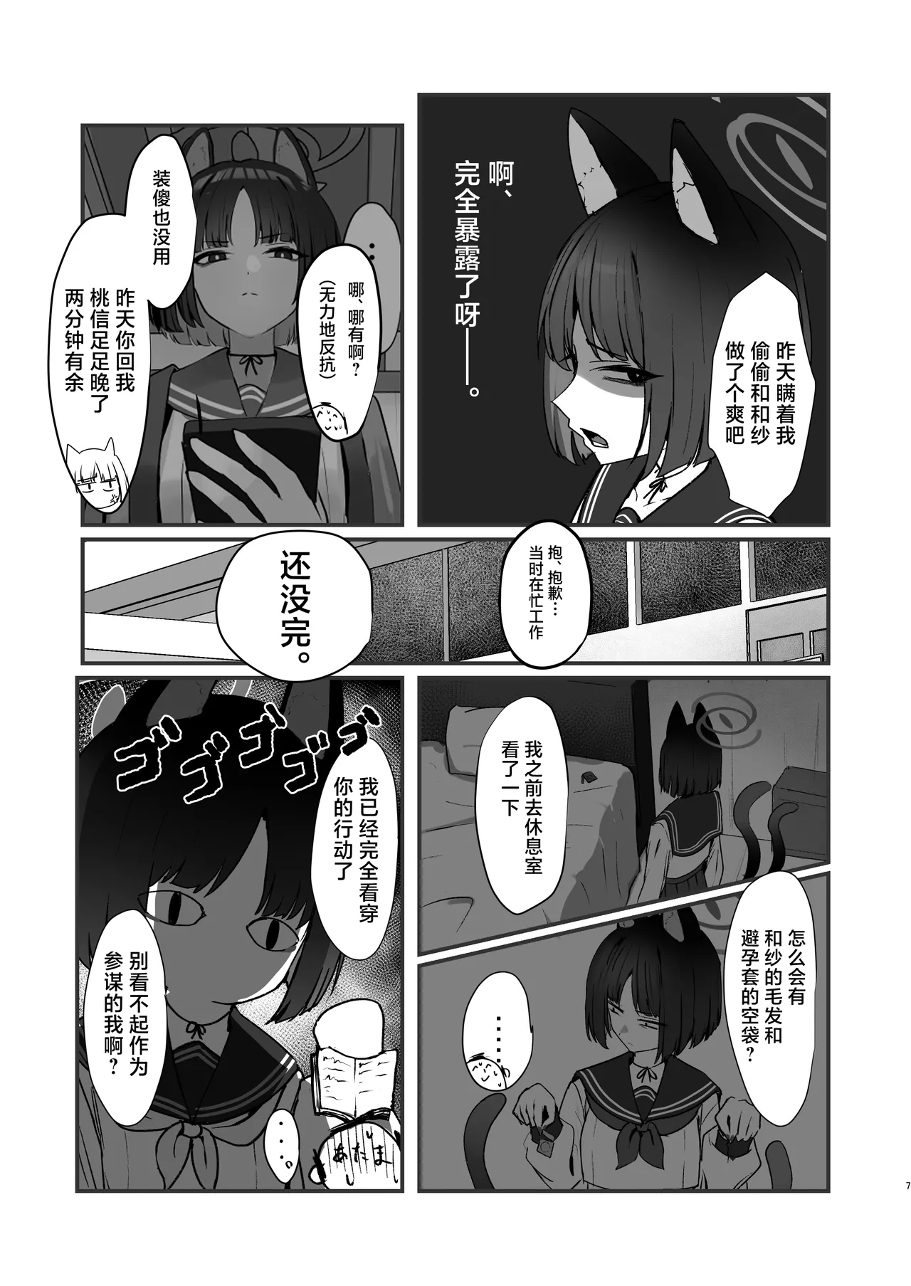 Neko no Hitorijime Ni | 猫的独占 二 - Page 7